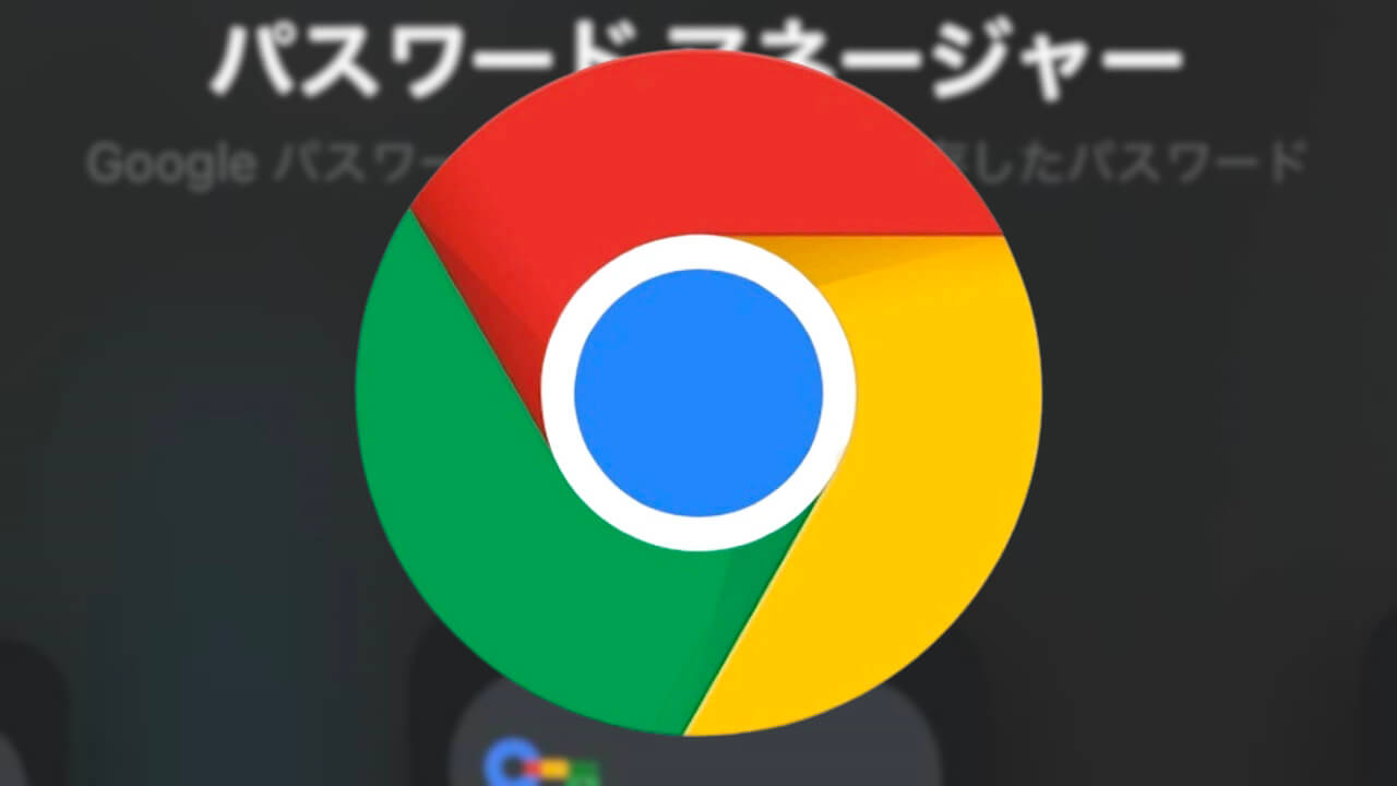 複数新機能追加！iOS「Chrome」v121配信