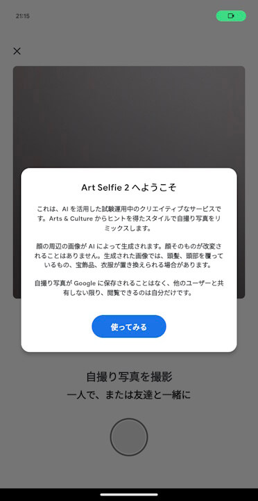 Google Arts & Culture