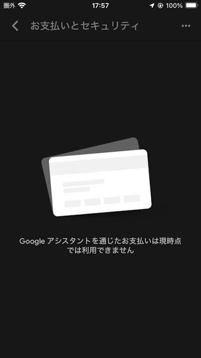 Google Assistant