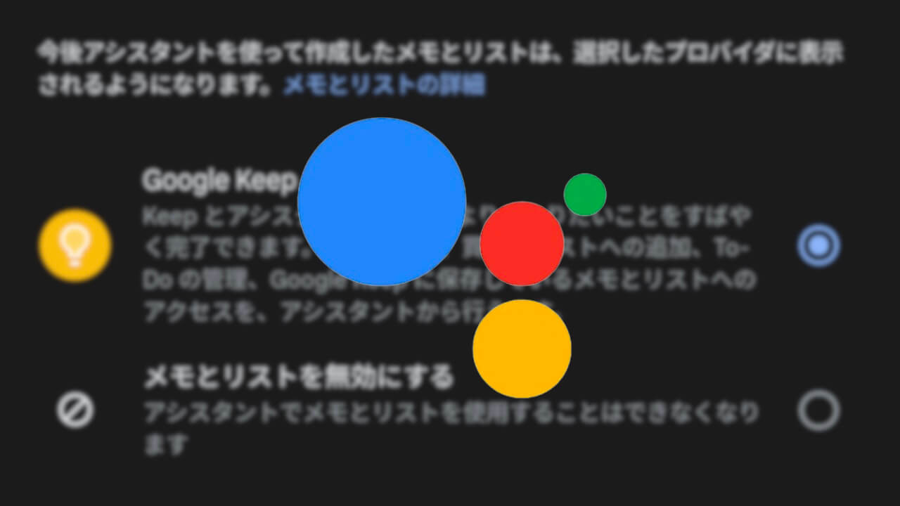 Google Assistant