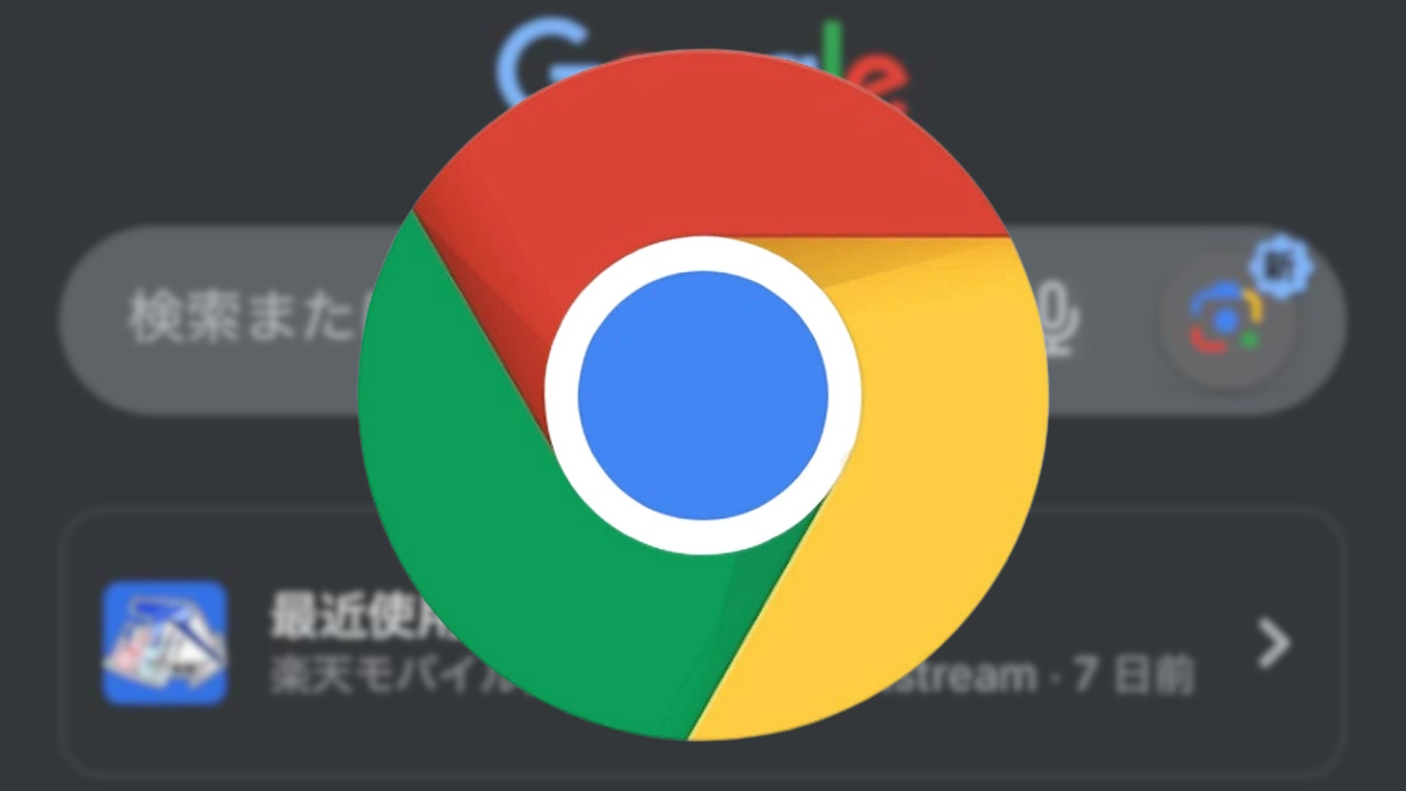 ようやく！iOS「Chrome」Google レンズ統合