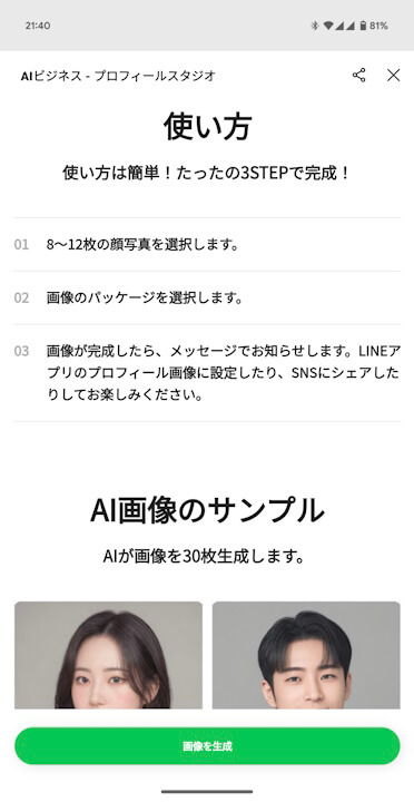 LINE