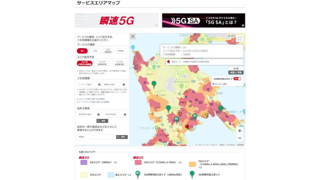 NTT Docomo 5G