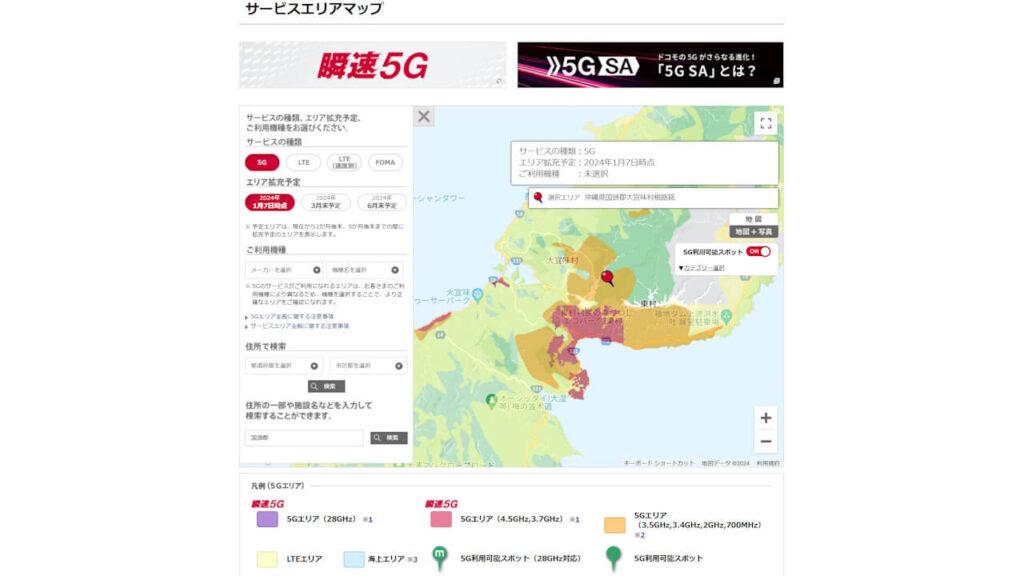 NTT Docomo 5G