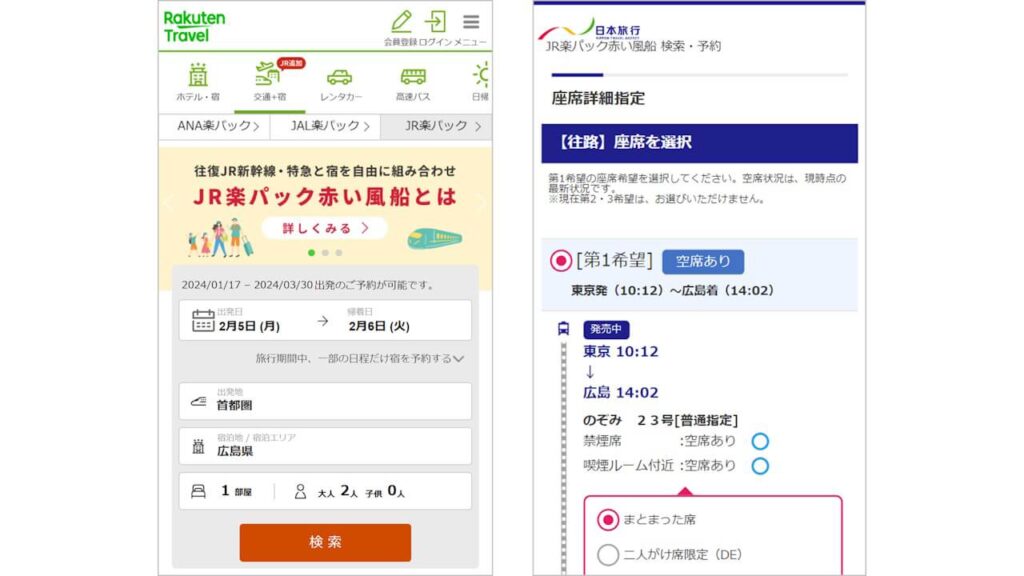 Rakuten Travel