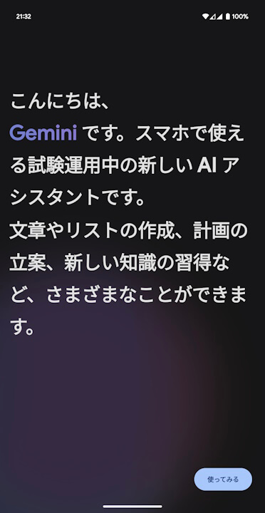 Android Gemini