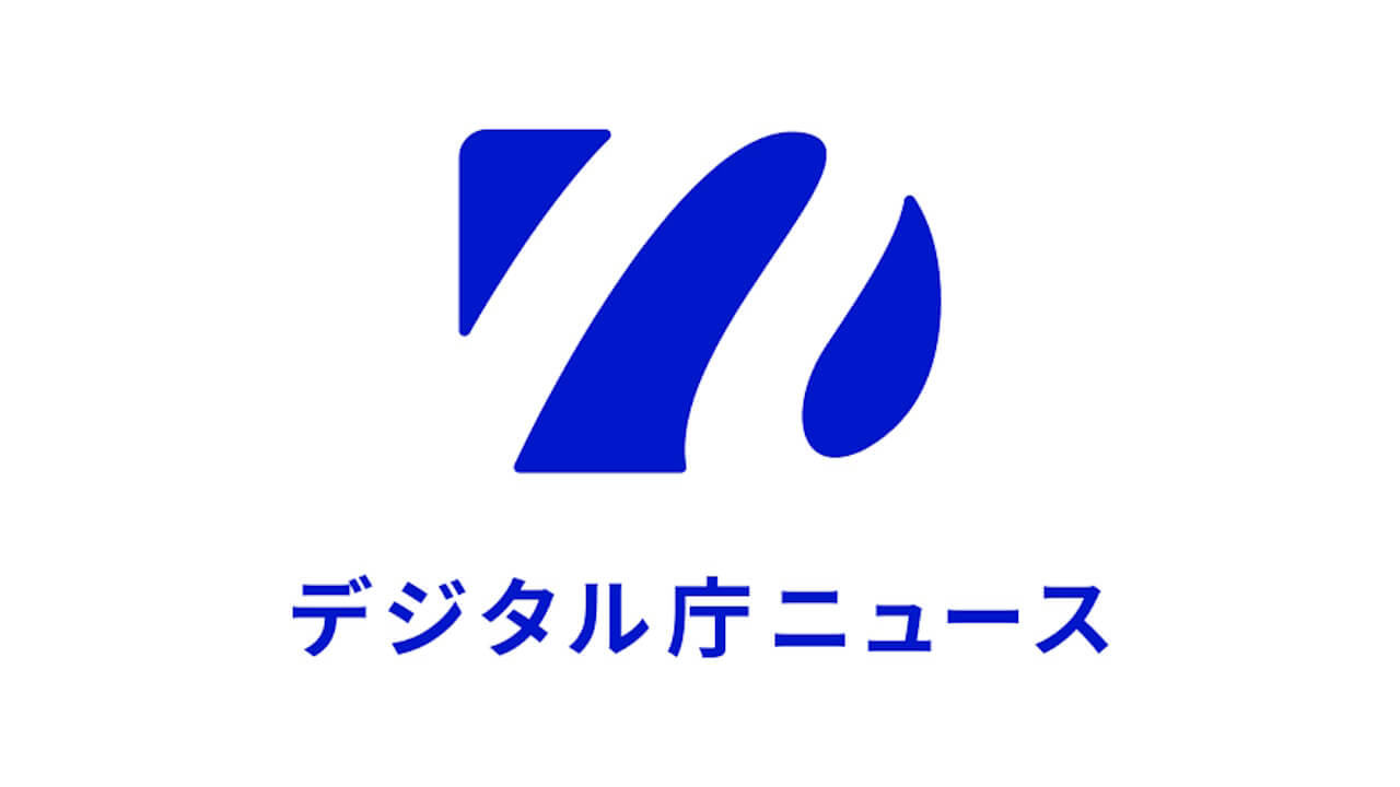 デジタルの現在や未来の情報を届ける「デジタル庁ニュース」公開