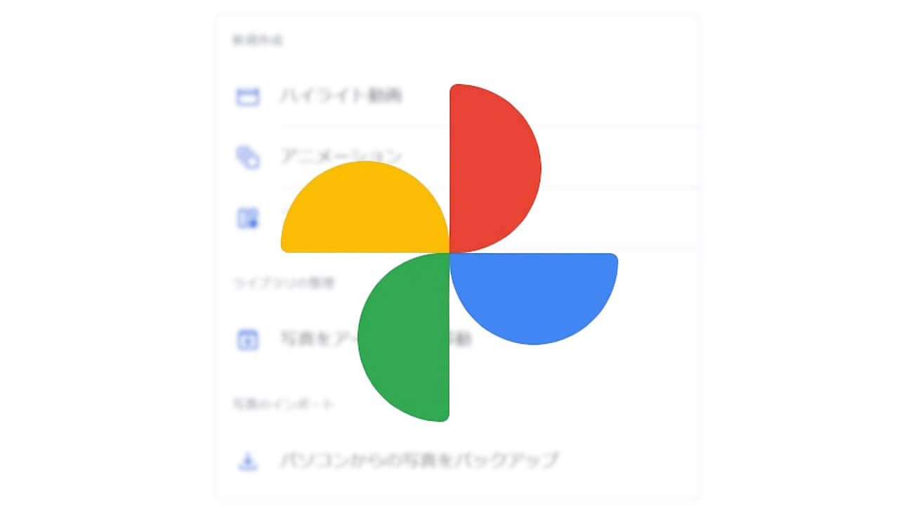 WEB「Google フォト」ハイライト動画作成可能に