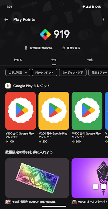 Google Play Points