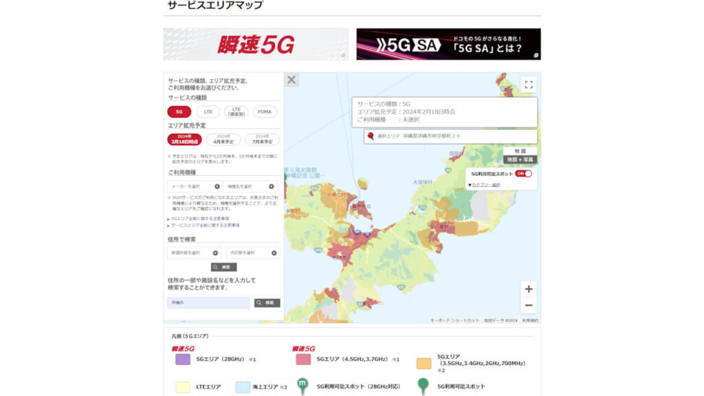 NTT Docomo 5G