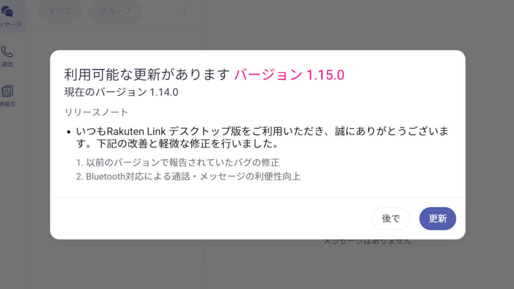 Rakuten Link