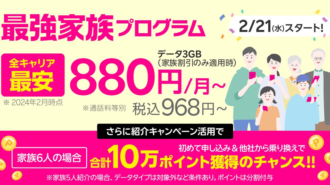 最大20回線！楽天モバイル「最強家族プログラム」2024年2月21日（水）提供開始