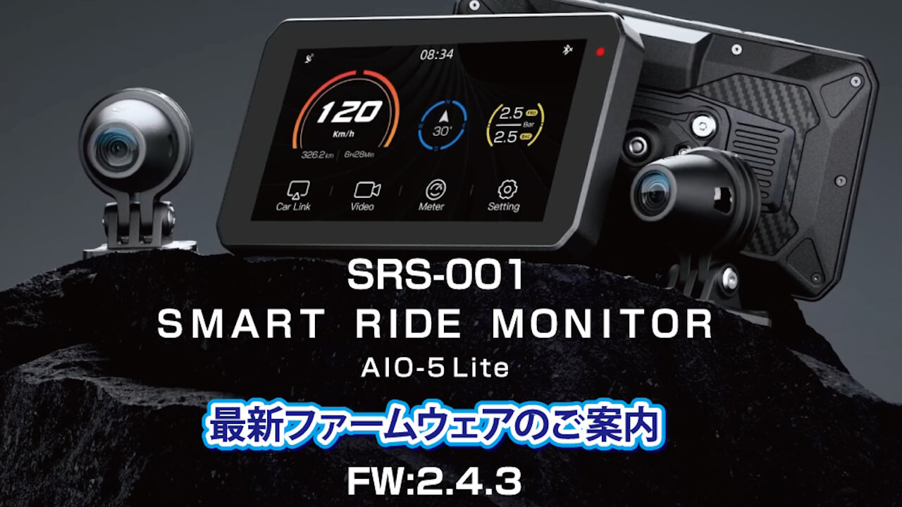 タナックス「スマートライドモニター（SRS-001）」ファームウェアv2.4.3配信