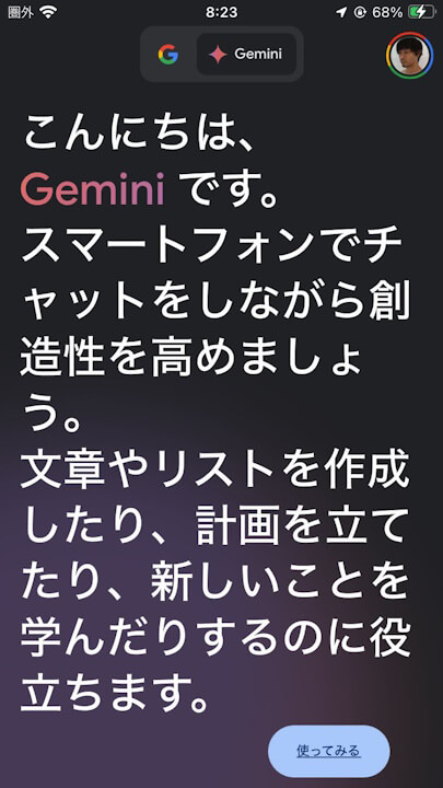 IOS Gemini