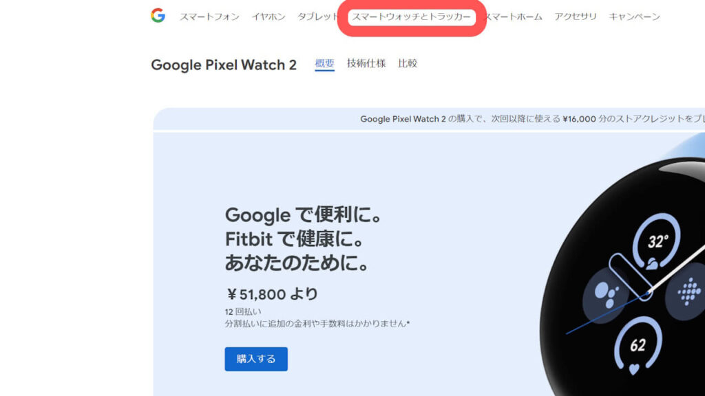 Google Fitbit