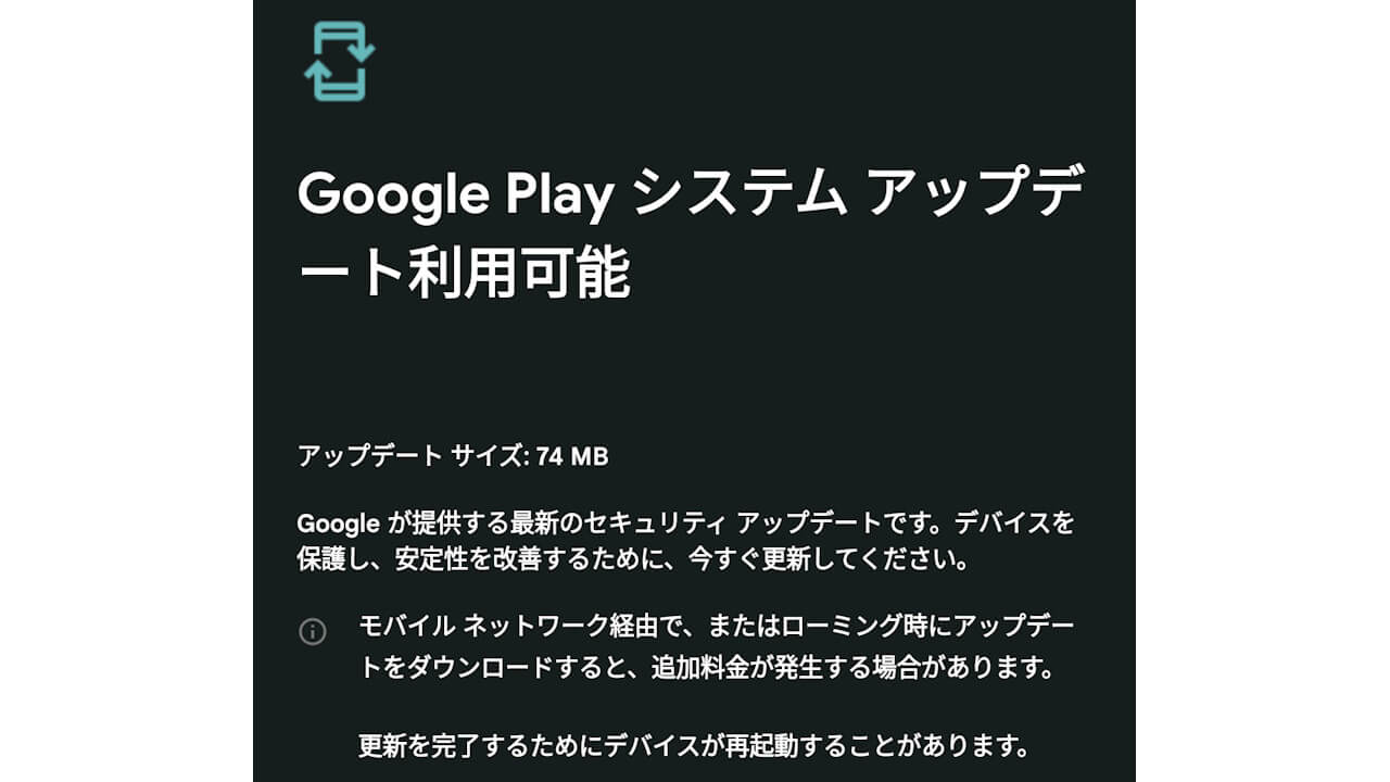 Google Play System Update