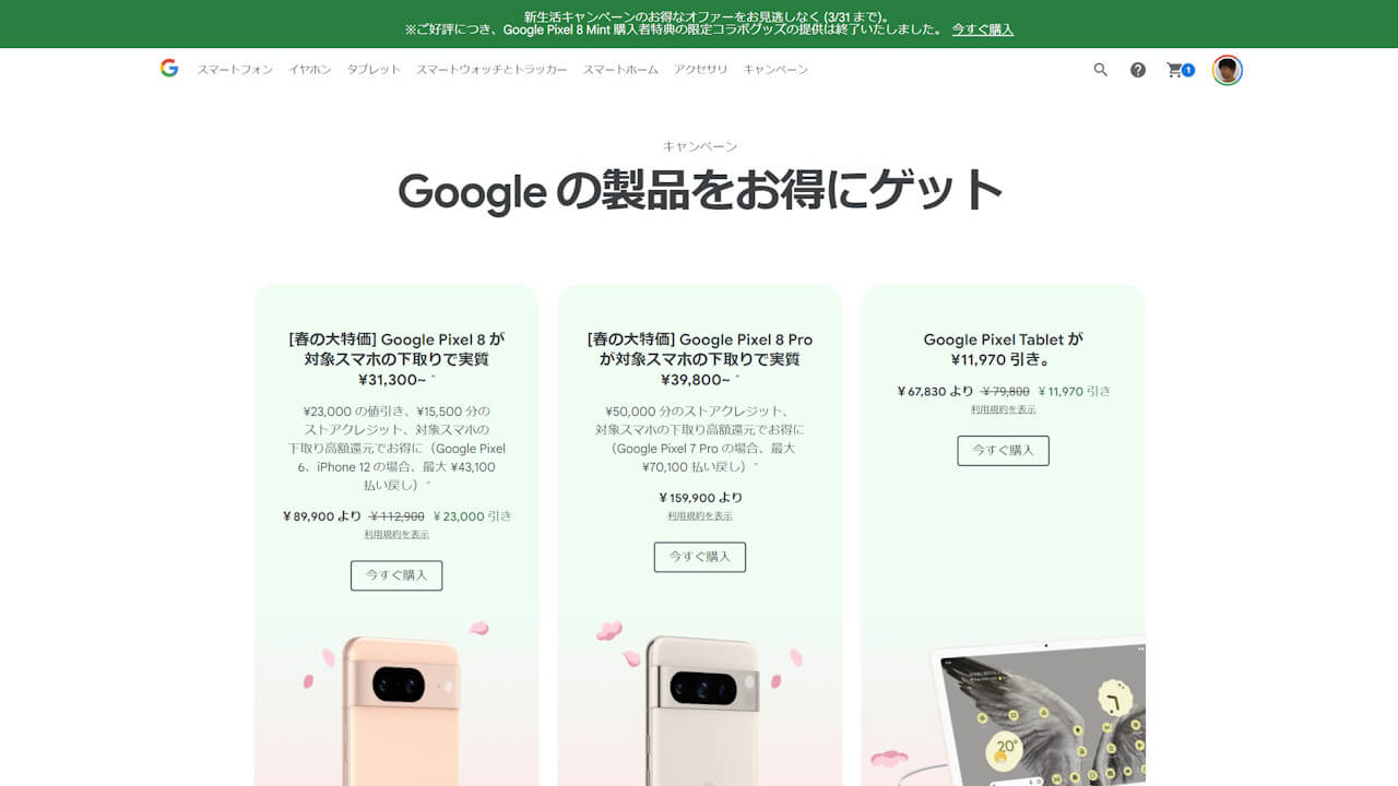 Google Store