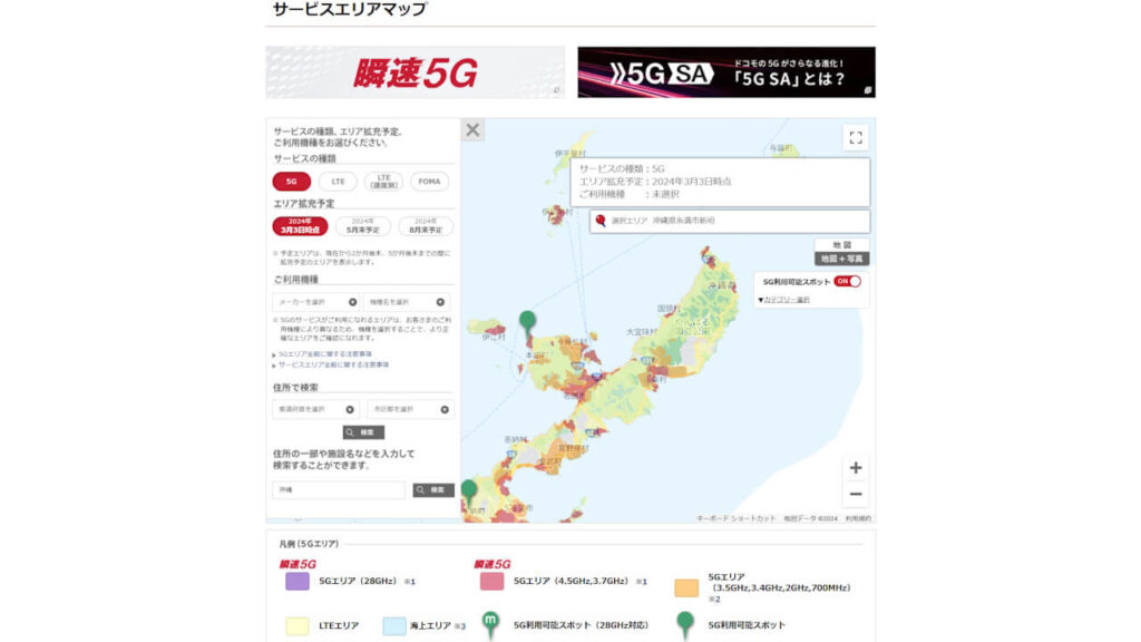 NTT docomo 5G