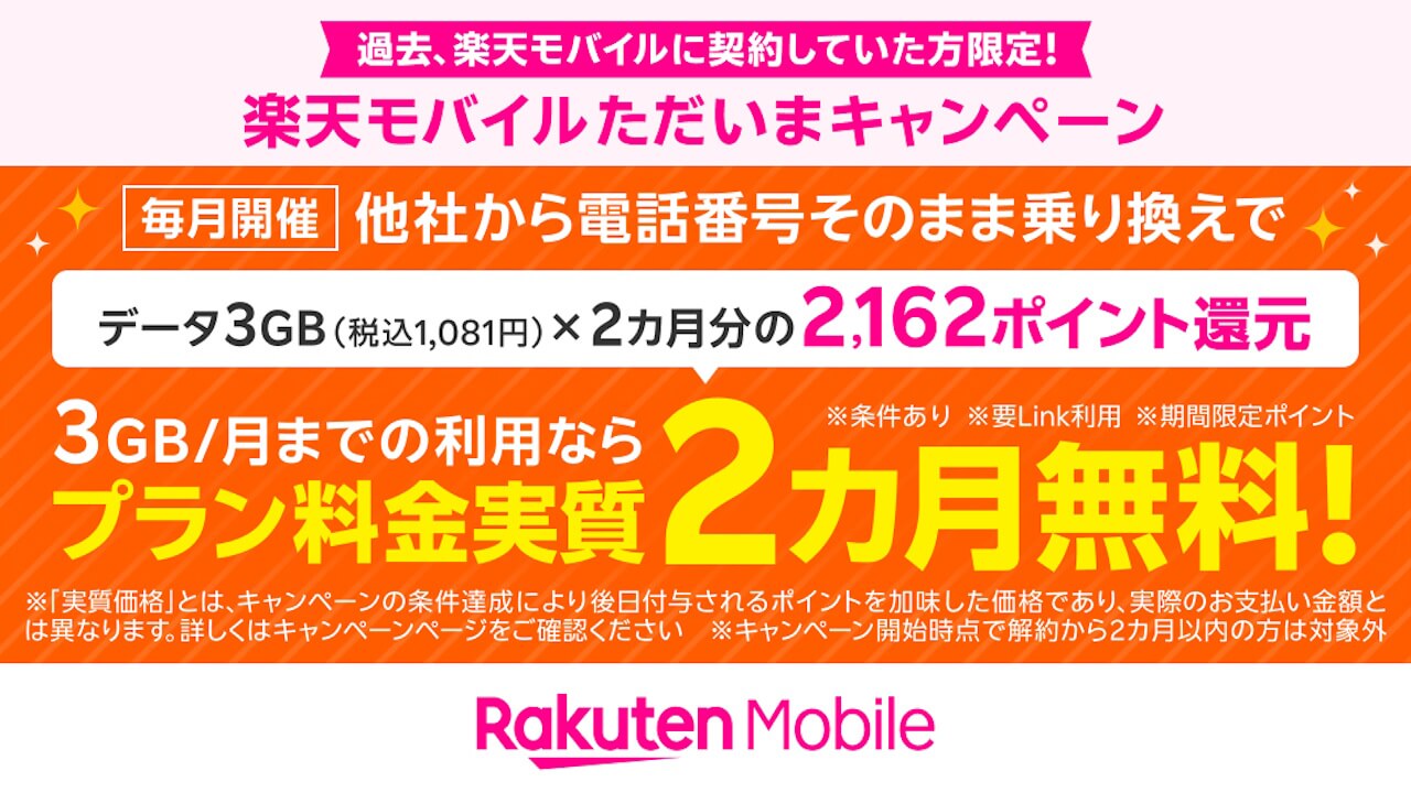 Rakuten Mobile