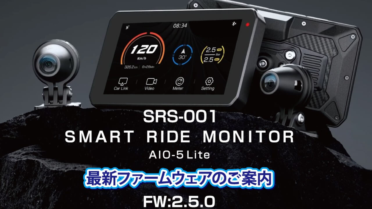 タナックス「スマートライドモニター（SRS-001）」ファームウェアv2.5.0配信