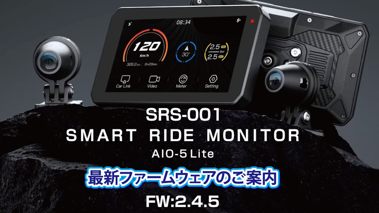 タナックス「スマートライドモニター（SRS-001）」ファームウェアv2.4.5配信