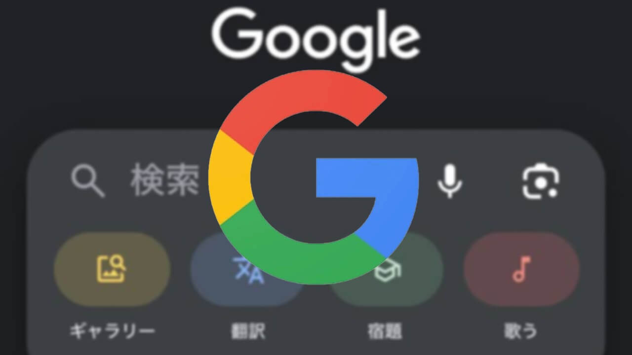 UI刷新！iOS「Google」検索バー