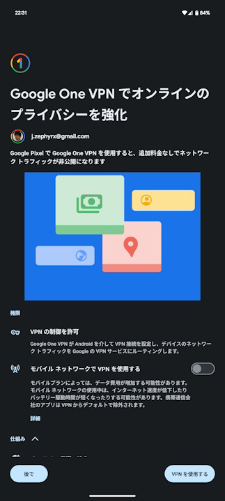 Google One VPN