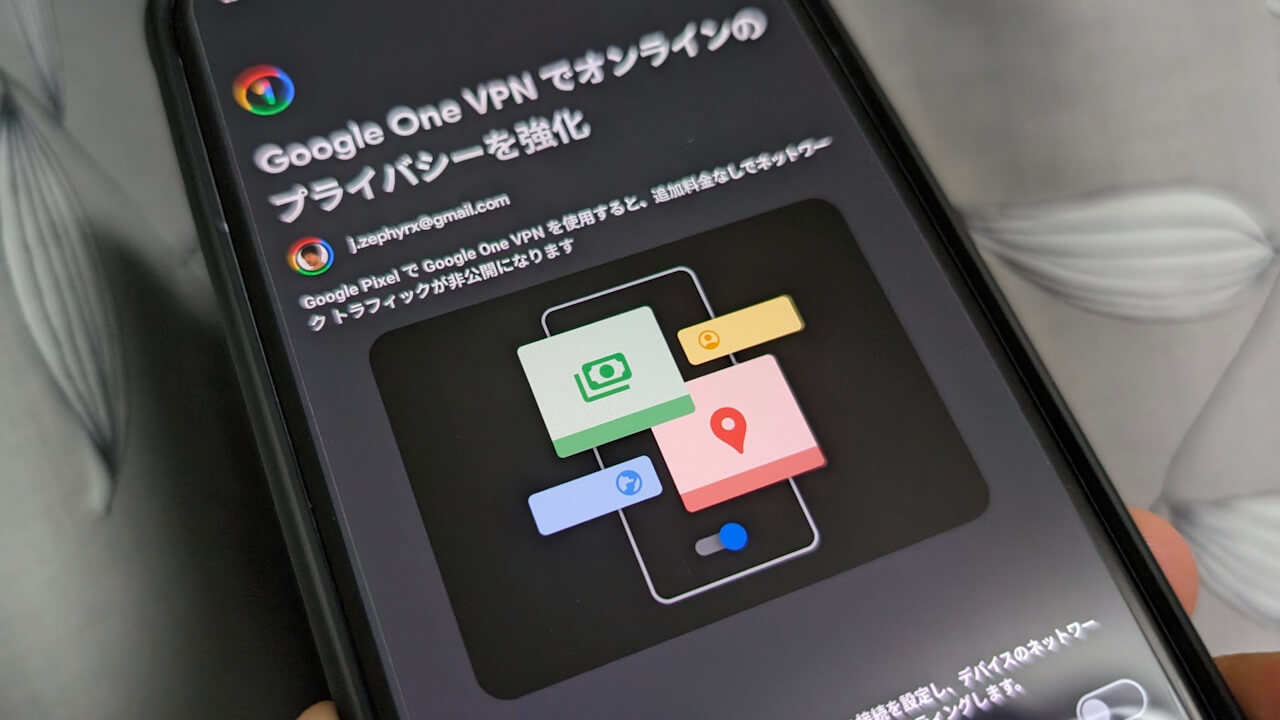 Pixel 7/7 Pro/7a/Fold「Google VPN」システム組み込みへ【2024年6月3日（月）】