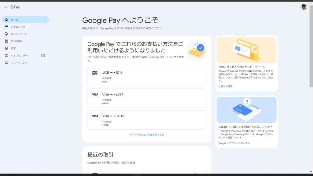 Google Pay