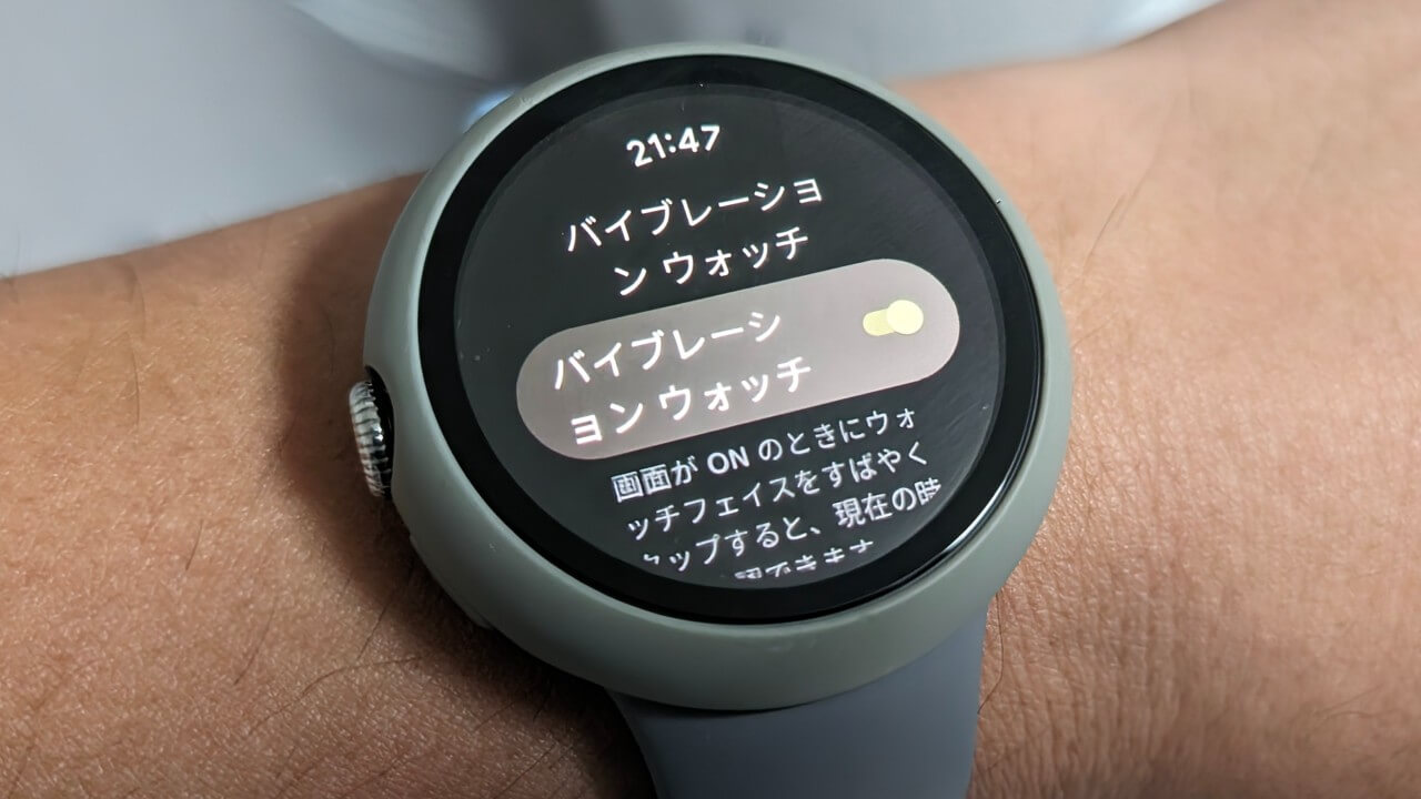 新機能！Google Pixel Watch/Pixel Watch 2「バイブレーション ウォッチ」追加