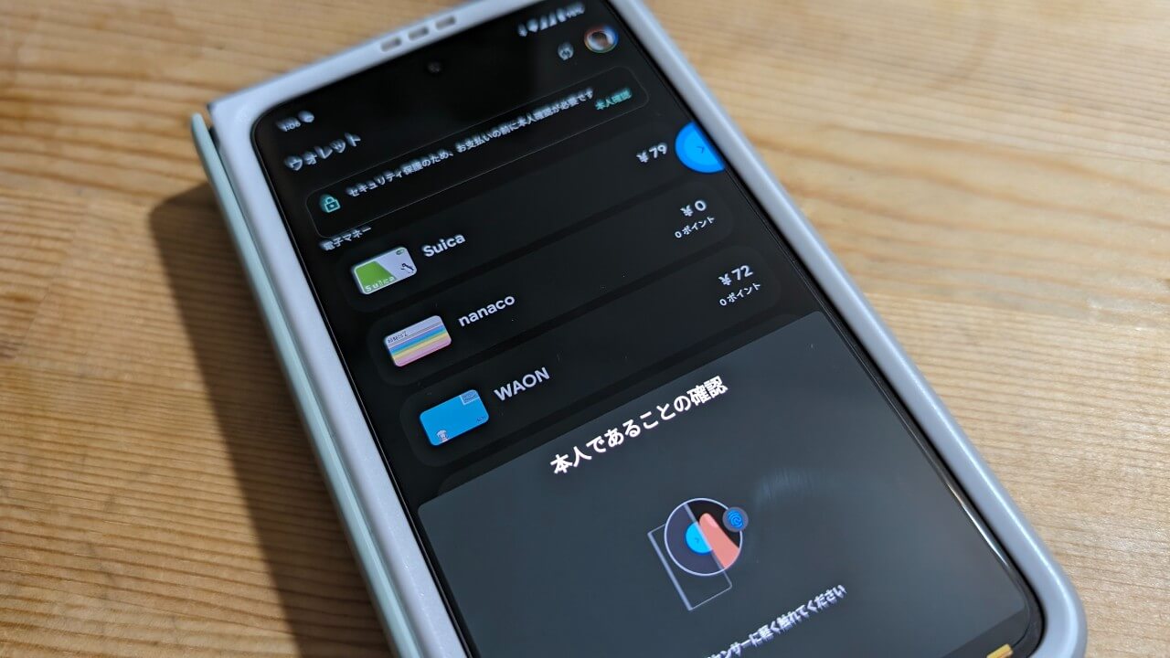 UI刷新！Android「Google ウォレット」先行本人確認メニュー追加