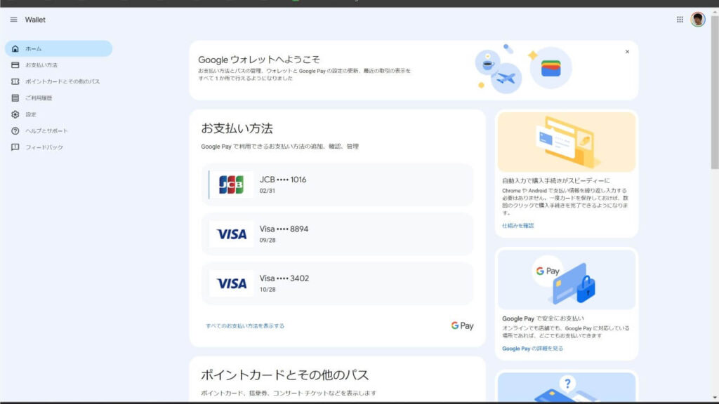 Google Wallet