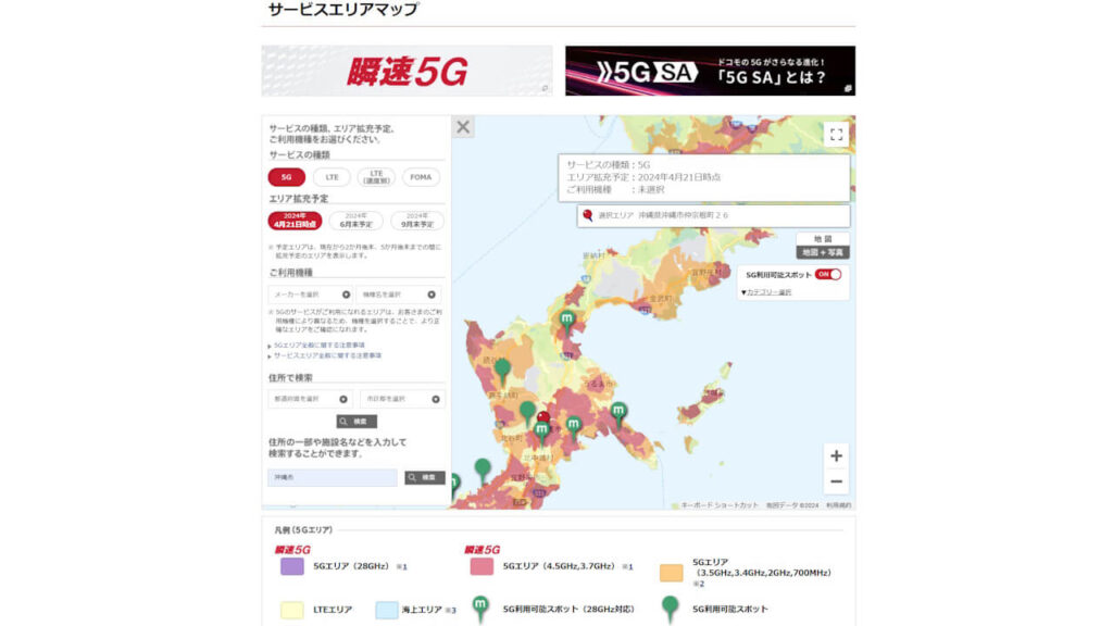 NTT Docomo 5G