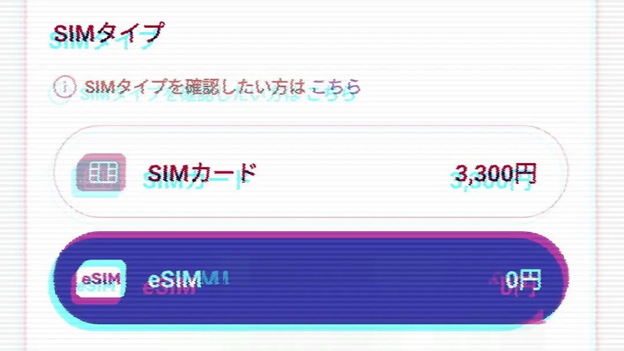 身に覚えのないeSIM再発行にご注意ください【楽天モバイル】