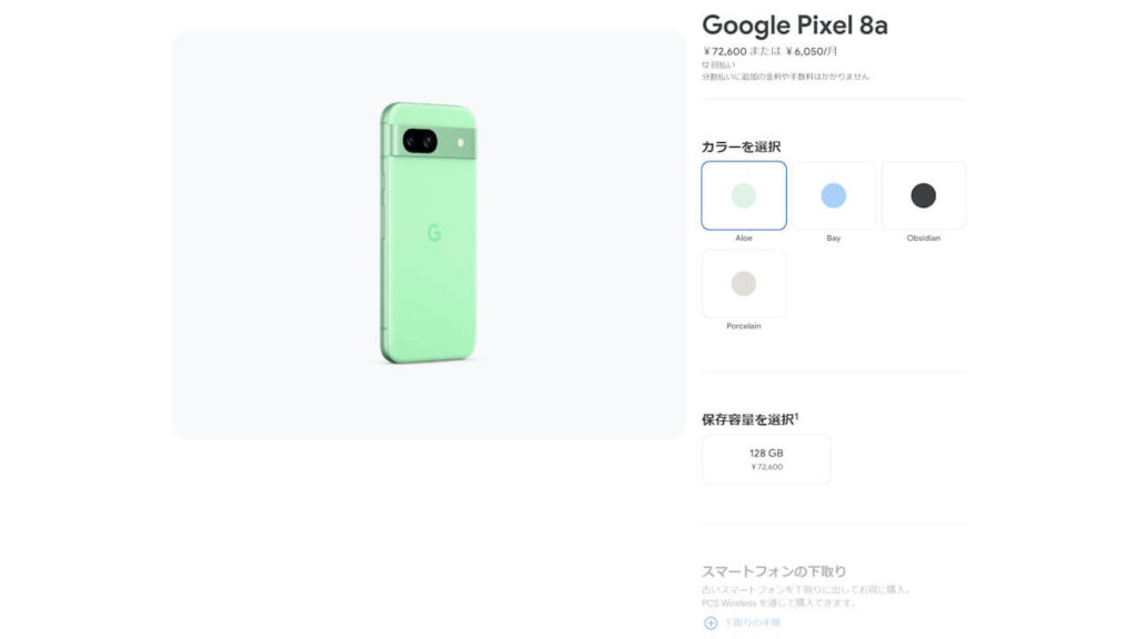 Google Pixel 8a