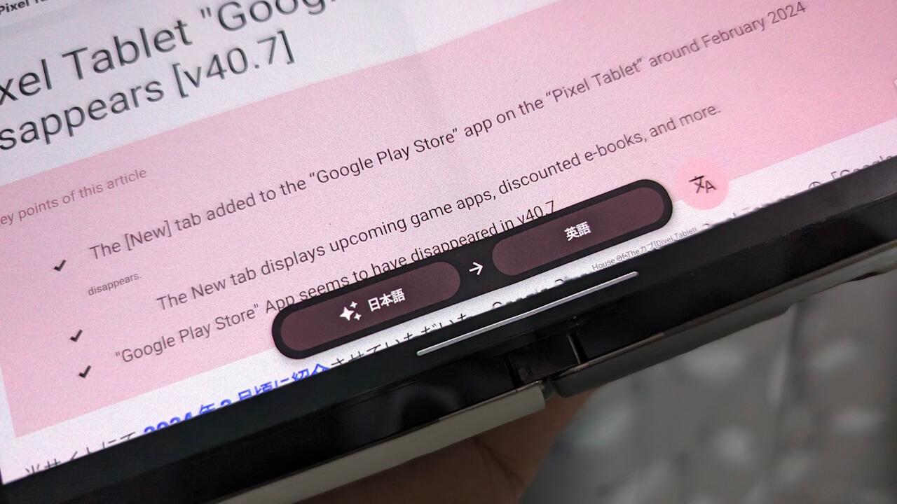 キタ！Pixel Fold「かこって検索」翻訳ボタン