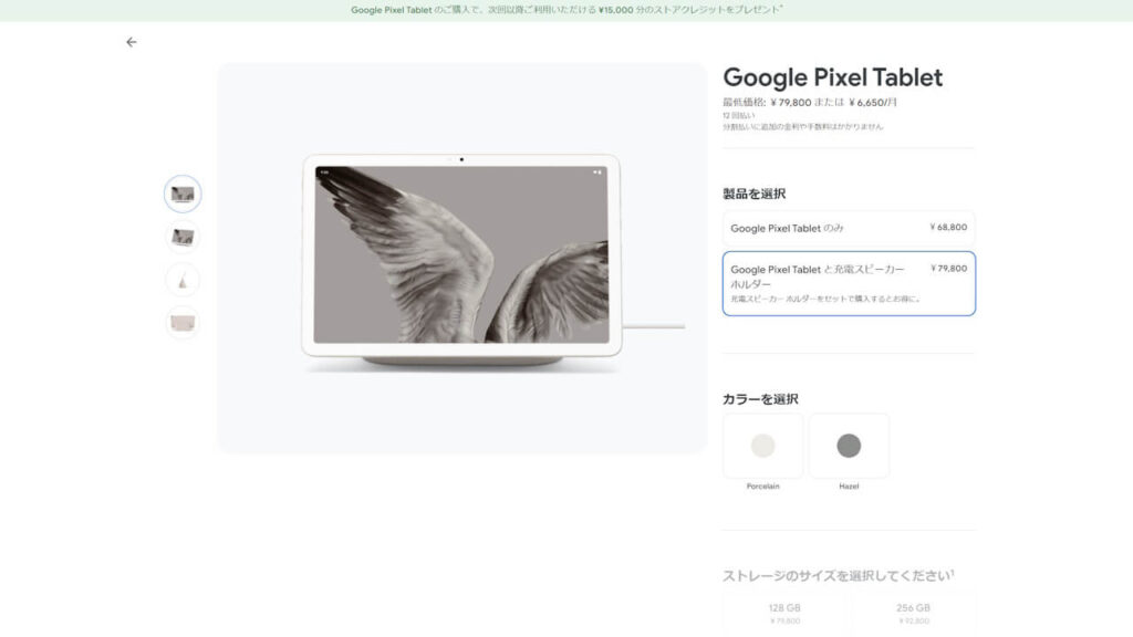 Google Pixel Tablet