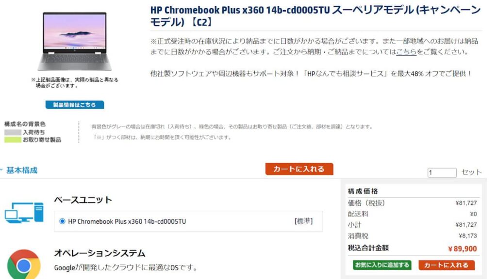 HP Chromebook Plus x360 14