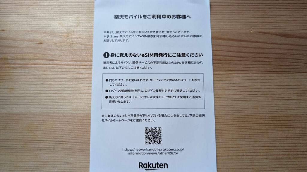 Rakuten Mobile