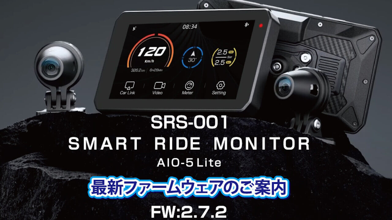 タナックス「スマートライドモニター（SRS-001）」ファームウェアv2.7.2配信