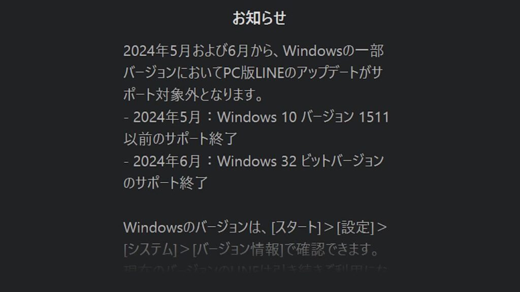 Windows LINE