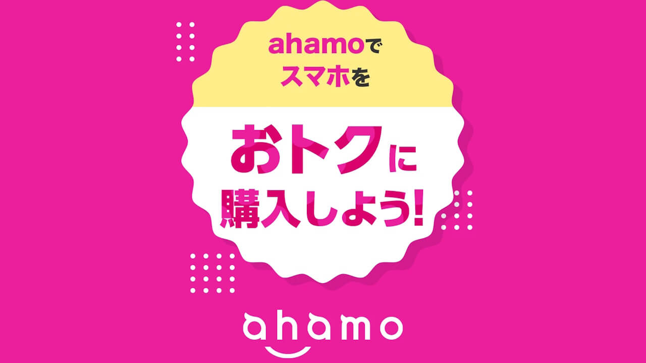 ahamo