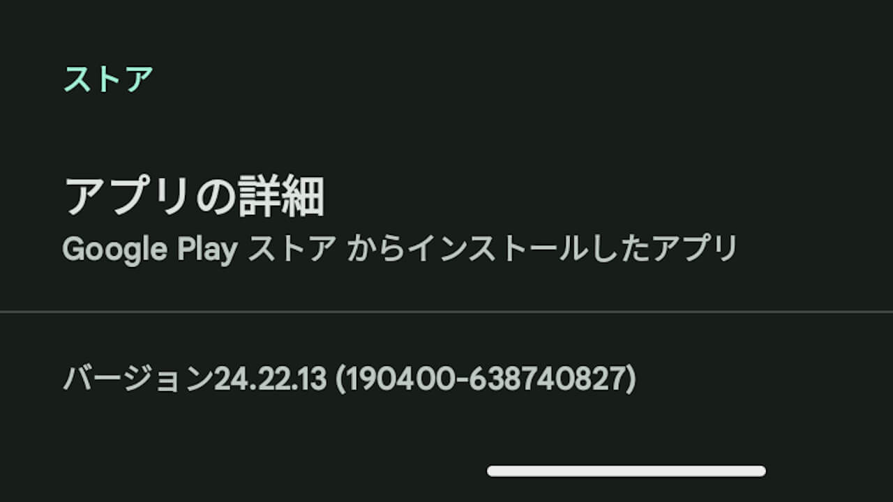 Android GMS