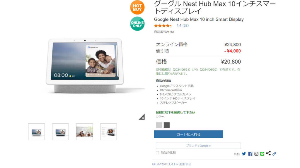 Google Nest Hub Max