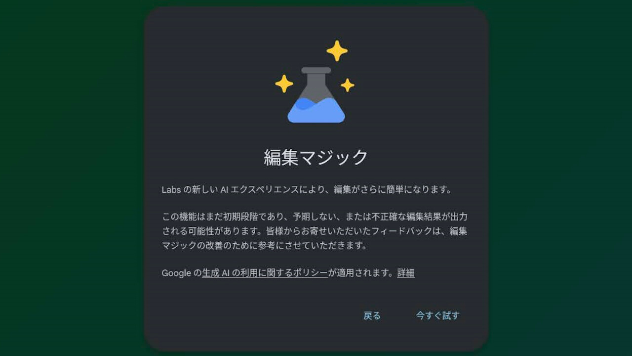 展開拡大！Google フォト「編集マジック」Pixel 8以外