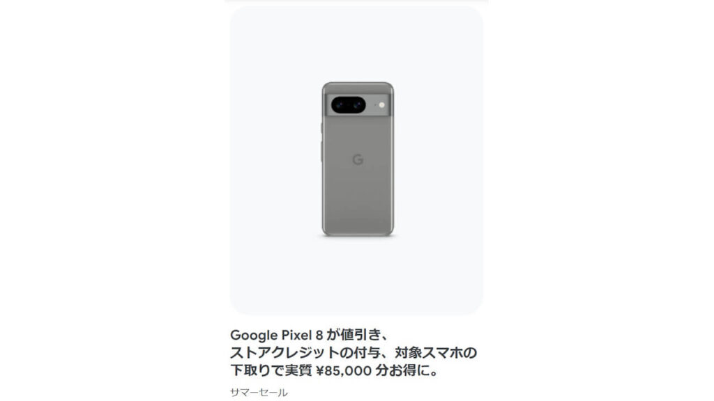 Google Pixel 8