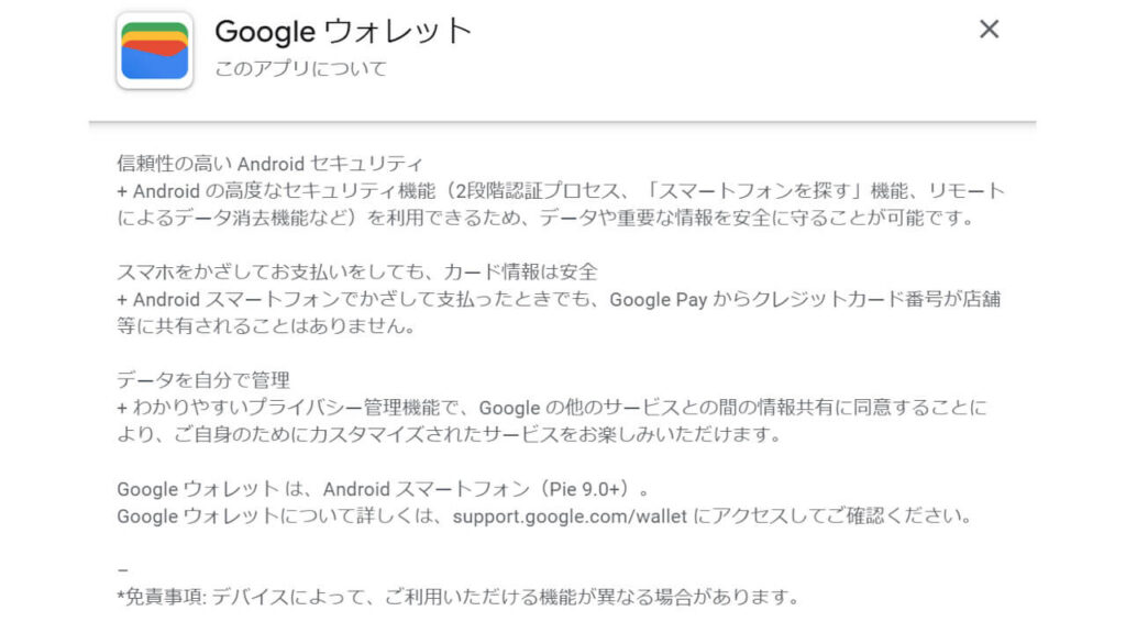 Google Wallet