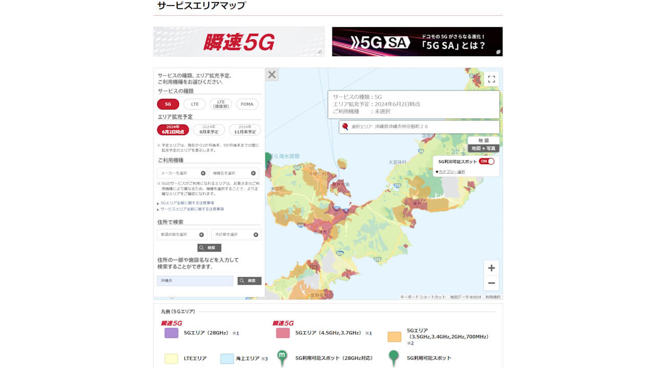 NTT Docomo 5G