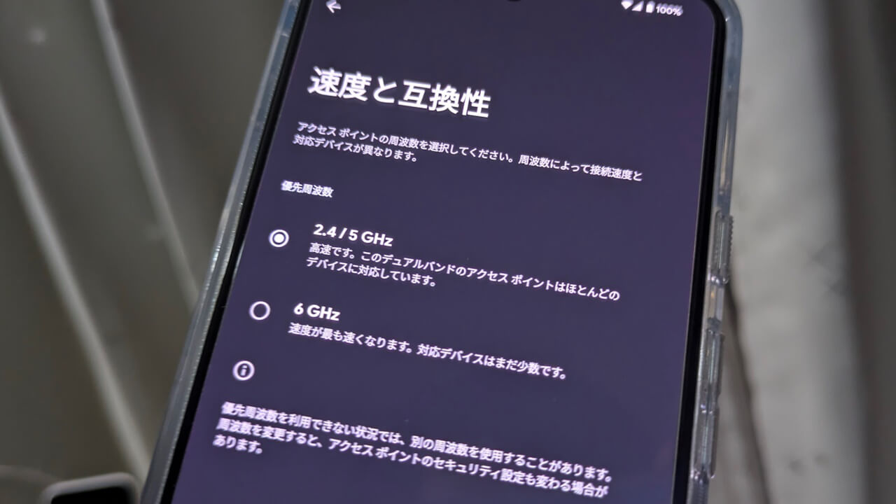 Pixel 8/8 Pro「Wi-Fiテザリング」2.4/5GHzデュアルバンド化