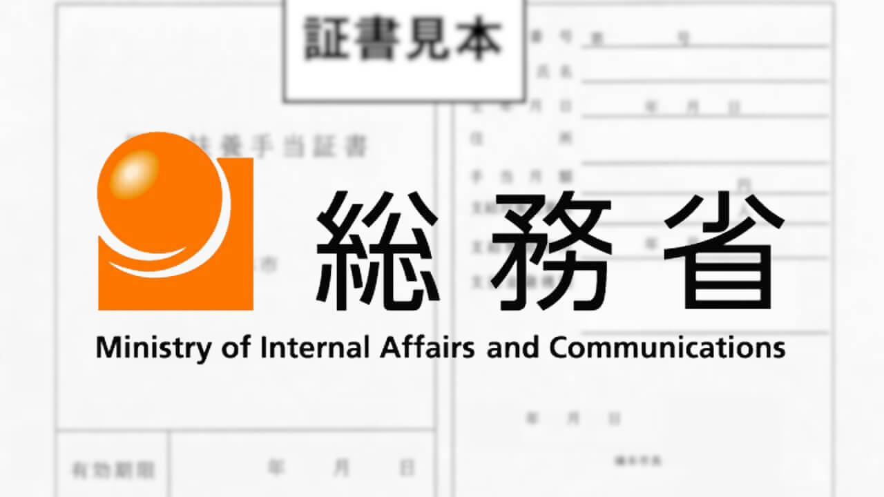 ヤバイ奴ら。総務省、携帯電話契約本人確認書類一部改正に寄せられた意見公開